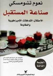 صناعة المستقبل