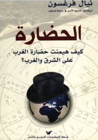 الحضارة