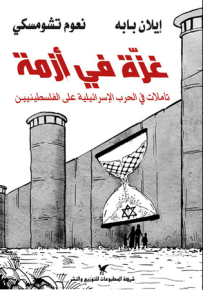 غزة في أزمة