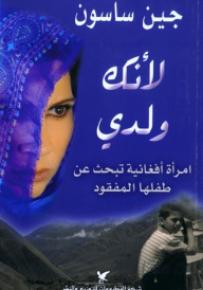 لأنك ولدي