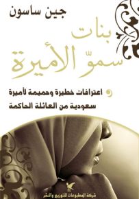 بنات سمو الأميرة