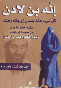 إنه بن لادن