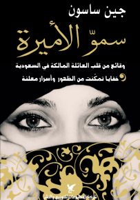 سمو الأميرة