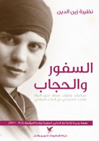 السفور والحجاب