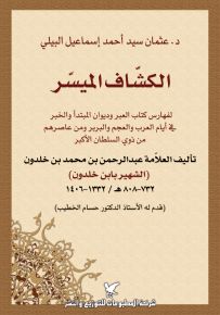 الكشّاف الميسّر