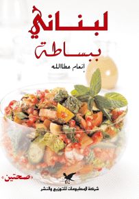 لبناني ببساطة