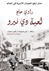 لعبة دي نيرو