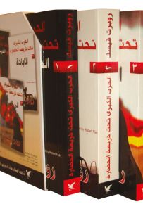 الحرب الكبرى تحت ذريعة الحضارة