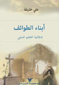 أبناء الطوائف