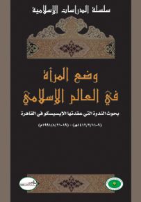 وضع المرأة في العالم الإسلامي
