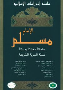 الإمام مسلم