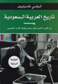 تاريخ العربية السعودية