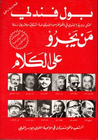 من يجرؤ على الكلام