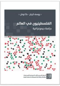 الفلسطينيون في العالم