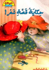 حكاية قصة شعر