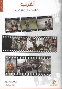 أغرب عادات الشعوب