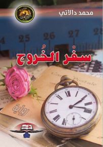 سفر الخروج