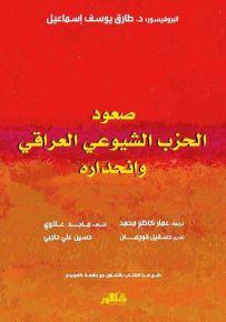 صعود الحزب الشيوعي العراقي وانحداره