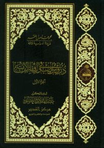 دروس في أصول فقه الإمامية