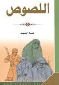 اللصوص