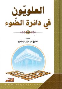 العلويون في دائرة الضوء