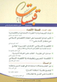قبسات (مجلة فصلية تعنى بالثقافة والفكر الإسلامي) - العدد 2