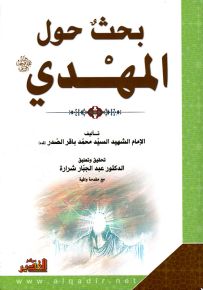 بحث حول المهدي