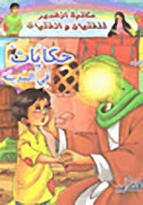 حكايات في المدينة - 9