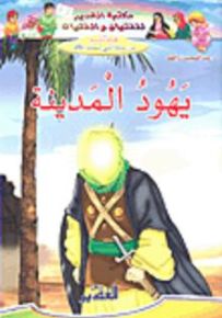 يهود المدينة