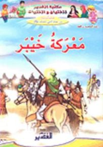 معركة خيبر