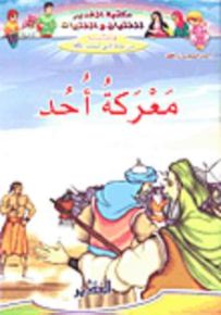 معركة أحد