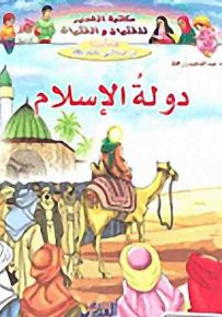 دولة الإسلام