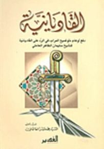 القاديانية