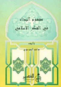 مفهوم البداء في الفكر الإسلامي