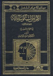 الأمراض السيكوسوماتية