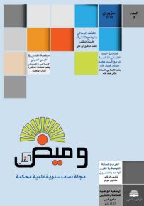 وميض الفكر - العدد الثالث