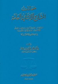 ضمانات المشاريع الإنشائية العامة