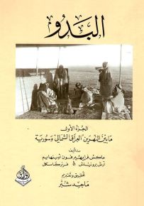 البدو