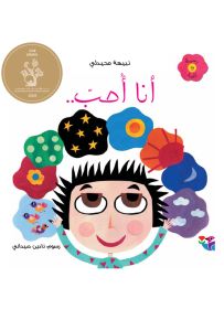 أنا أحب - سلسلة رسمة وكلمة