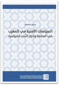 السياسات الأمنية في المغرب
