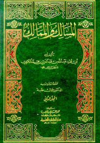 المسالك والممالك