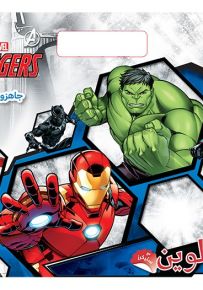 جاهزون للتحدي - سلسلة أحلى تلوين