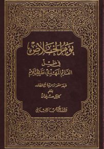 يوم الخلاص في ظل القائم المهدي