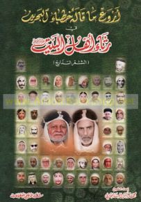 أروع ما قاله خطباء البحرين في رثاء أهل البيت