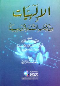 الإلهيات من كتاب الشفاء لابن سينا