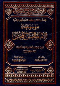 الإمام الحسن المجتبى (ع) ثاني الثقلين - موسوعة الإمام الحسن