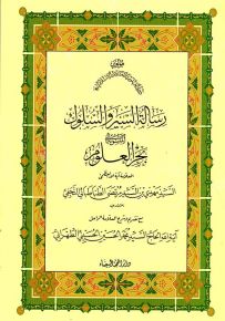 رسالة السير والسلوك