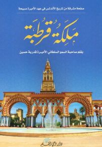 ملكة قرطبة