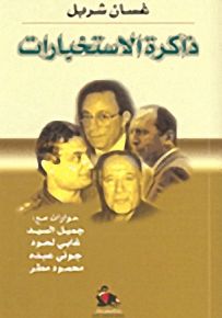 ذاكرة الاستخبارات