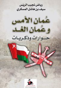 عمان الأمس عمان الغد